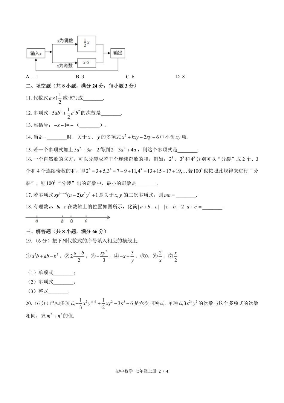 （北师大版）初中数学七年级上册 第三章综合测试及答案02.pdf_第2页