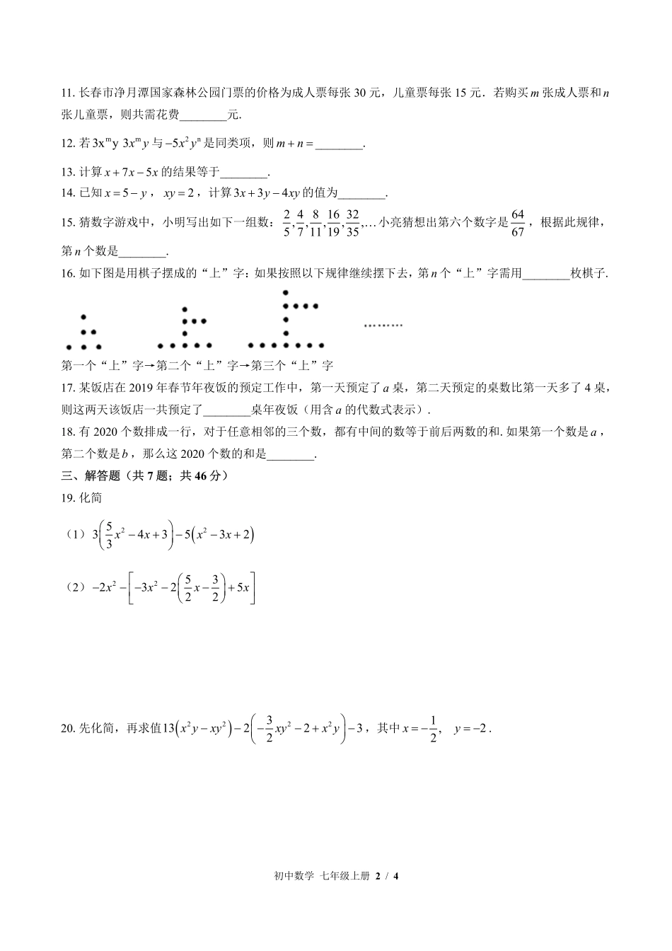 （北师大版）初中数学七年级上册 第三章综合测试及答案03.pdf_第2页