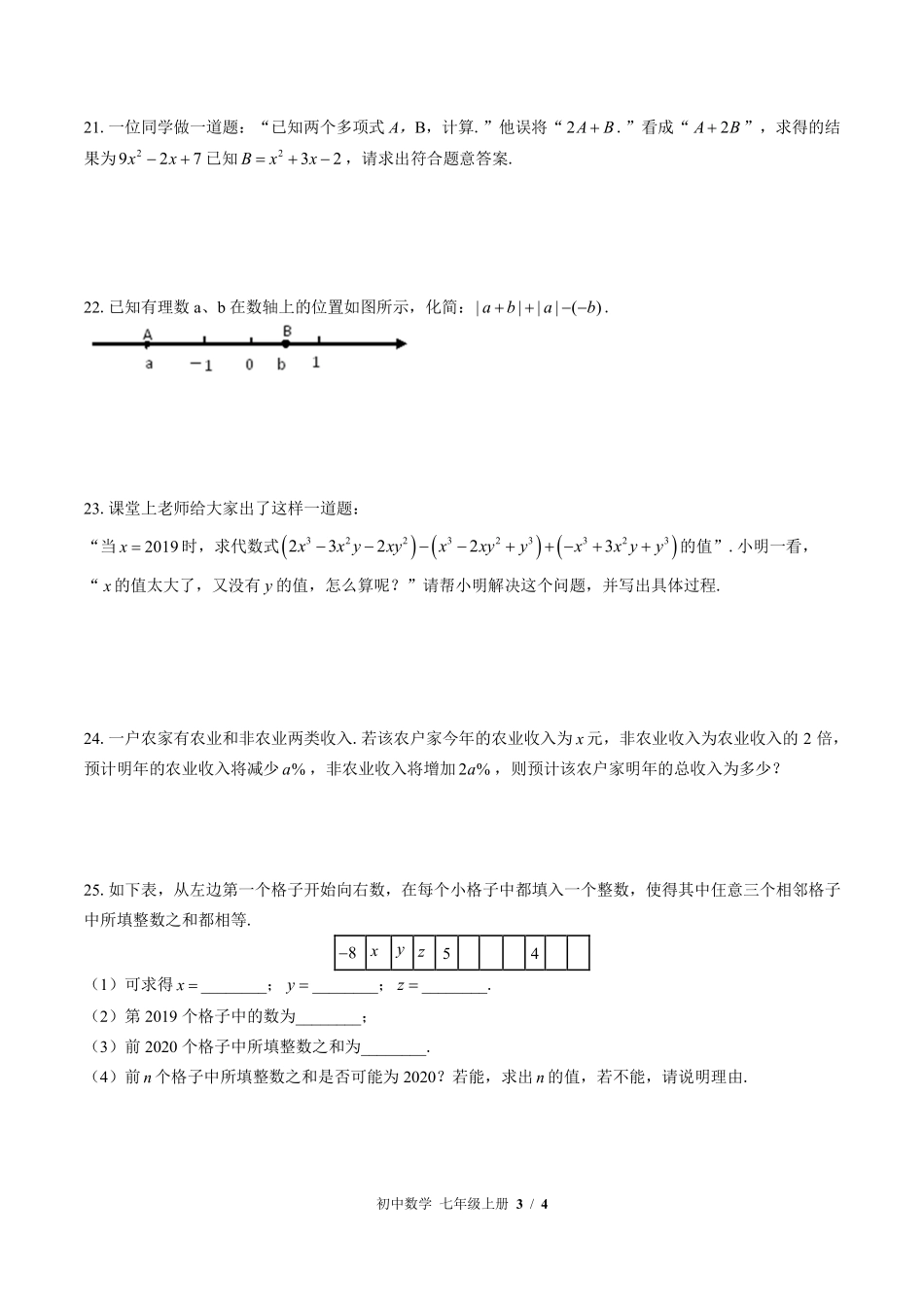 （北师大版）初中数学七年级上册 第三章综合测试及答案03.pdf_第3页