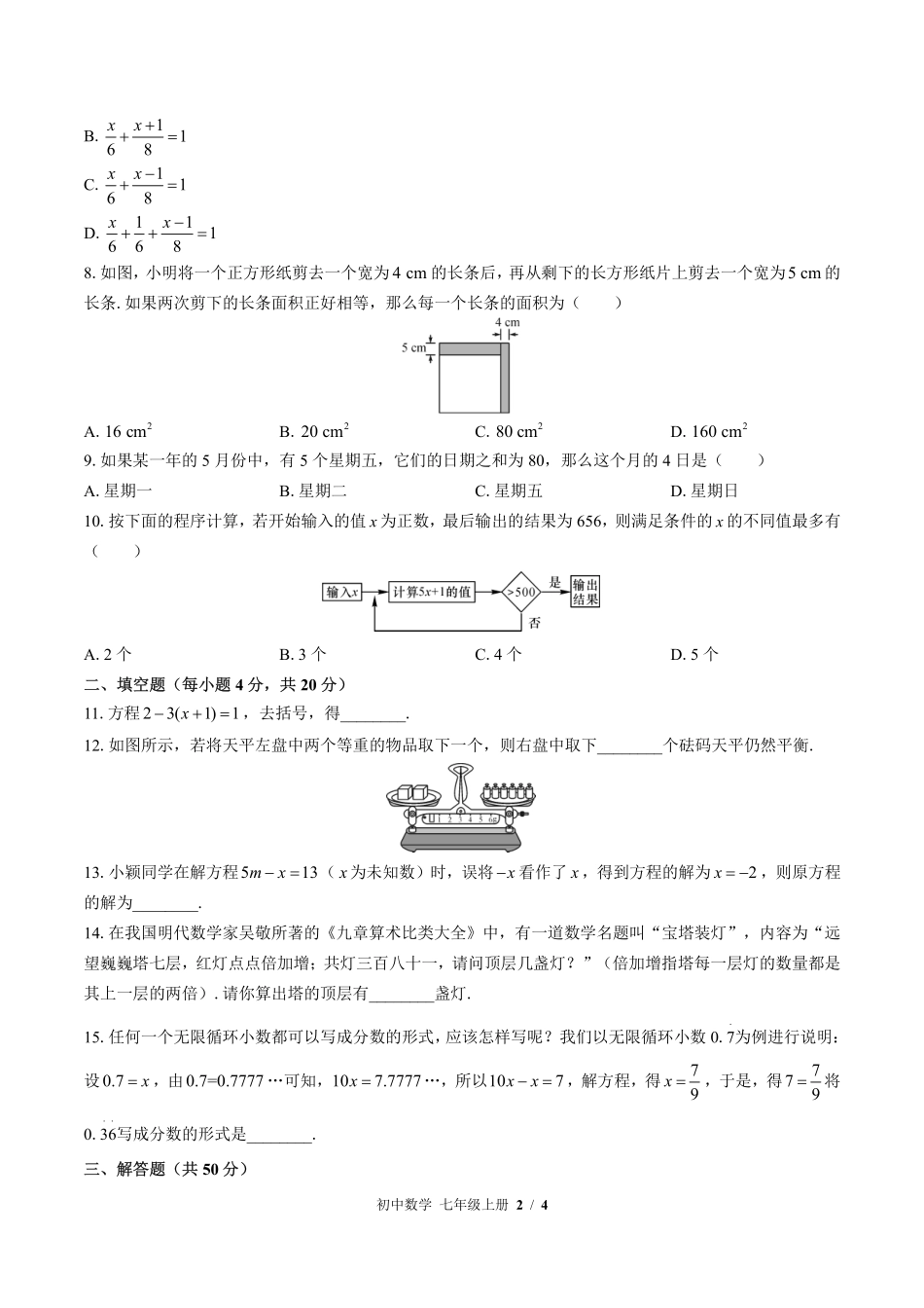 （北师大版）初中数学七年级上册 第五章综合测试及答案01.pdf_第2页