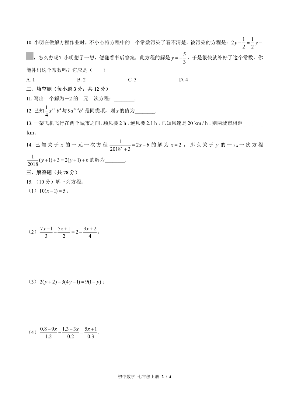 （北师大版）初中数学七年级上册 第五章综合测试及答案03.pdf_第2页