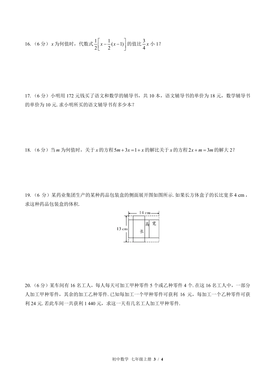 （北师大版）初中数学七年级上册 第五章综合测试及答案03.pdf_第3页