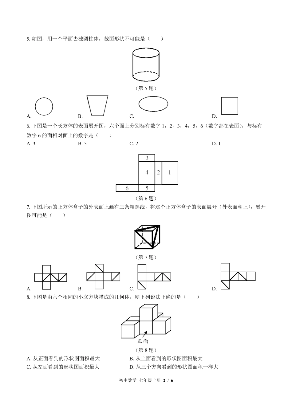 （北师大版）初中数学七年级上册 第一章综合测试及答案02.pdf_第2页