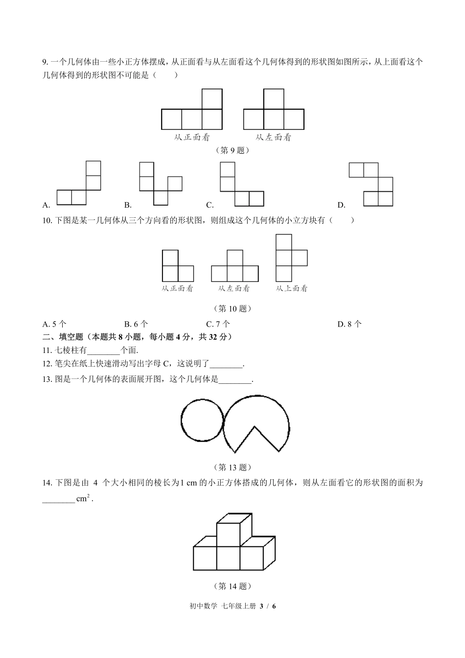 （北师大版）初中数学七年级上册 第一章综合测试及答案02.pdf_第3页