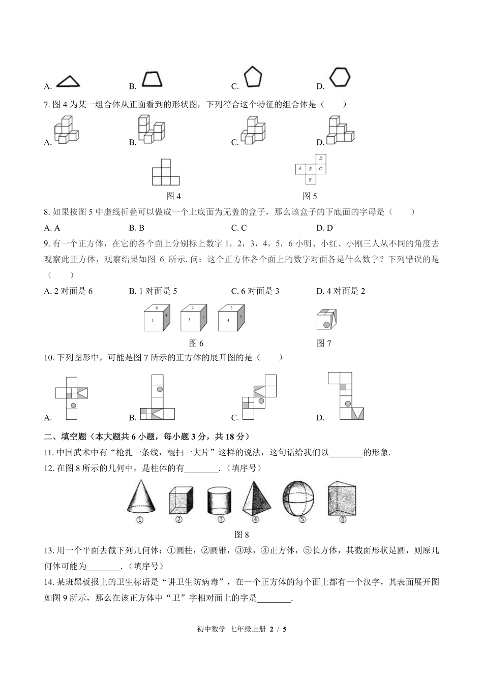 （北师大版）初中数学七年级上册 第一章综合测试及答案03.pdf_第2页