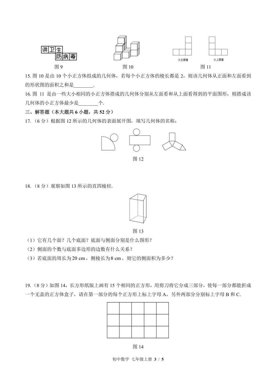 （北师大版）初中数学七年级上册 第一章综合测试及答案03.pdf_第3页