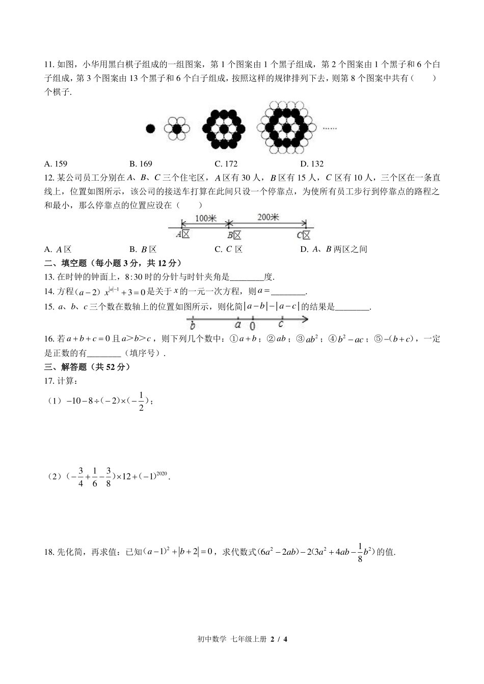 （北师大版）初中数学七年级上册 期末测试及答案01.pdf_第2页