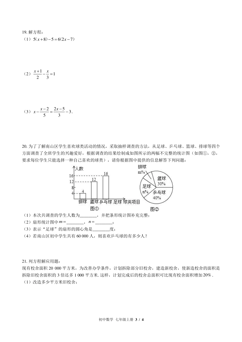 （北师大版）初中数学七年级上册 期末测试及答案01.pdf_第3页