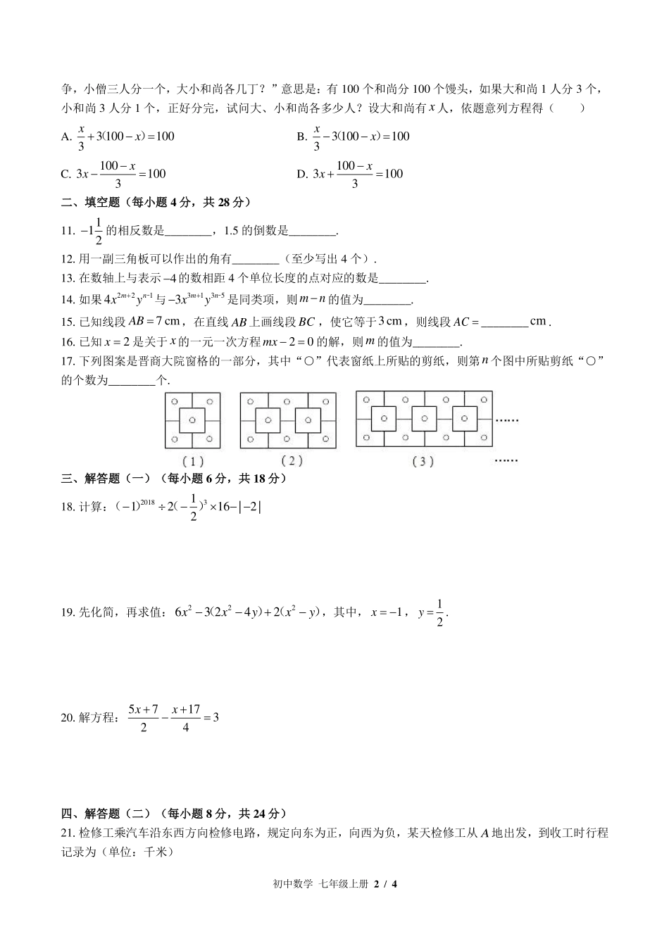 （北师大版）初中数学七年级上册 期末测试及答案02.pdf_第2页