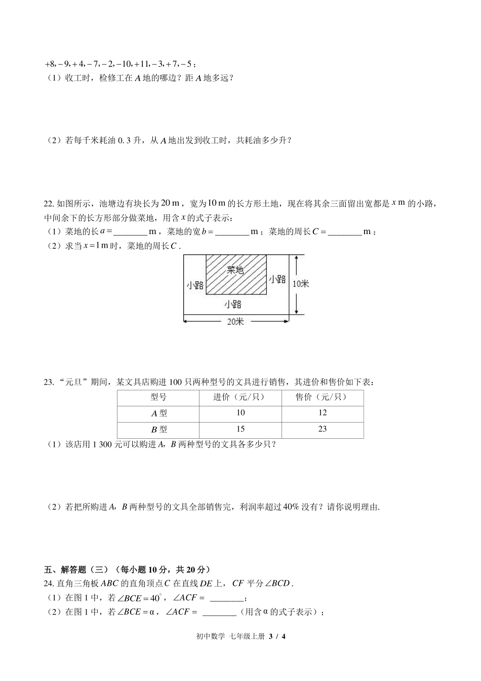 （北师大版）初中数学七年级上册 期末测试及答案02.pdf_第3页