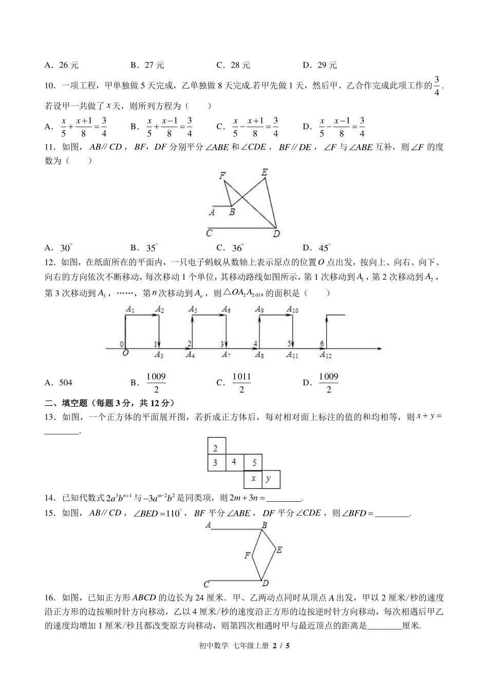 （北师大版）初中数学七年级上册 期末测试及答案03.pdf_第2页
