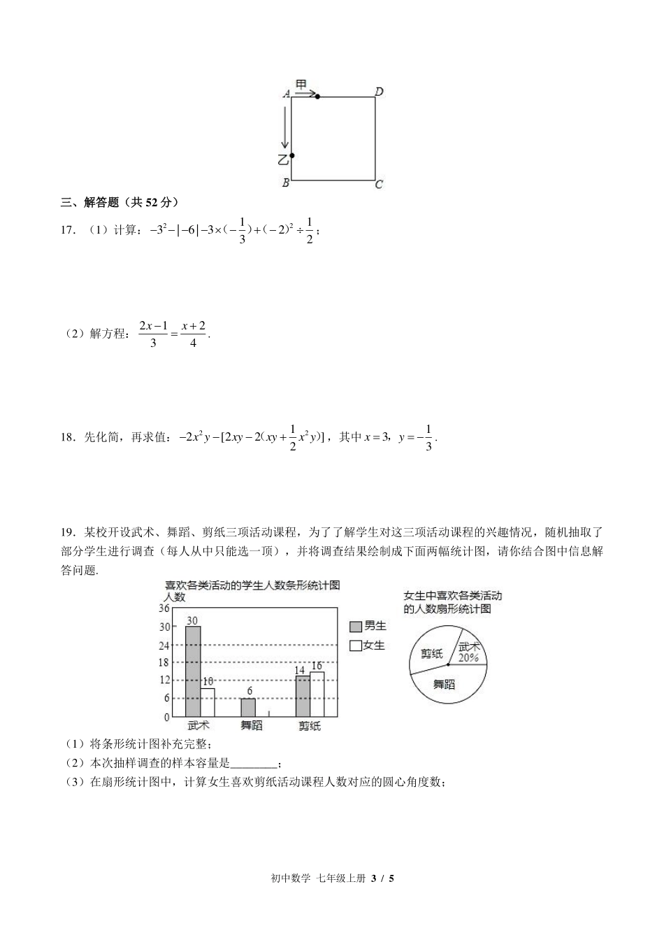 （北师大版）初中数学七年级上册 期末测试及答案03.pdf_第3页