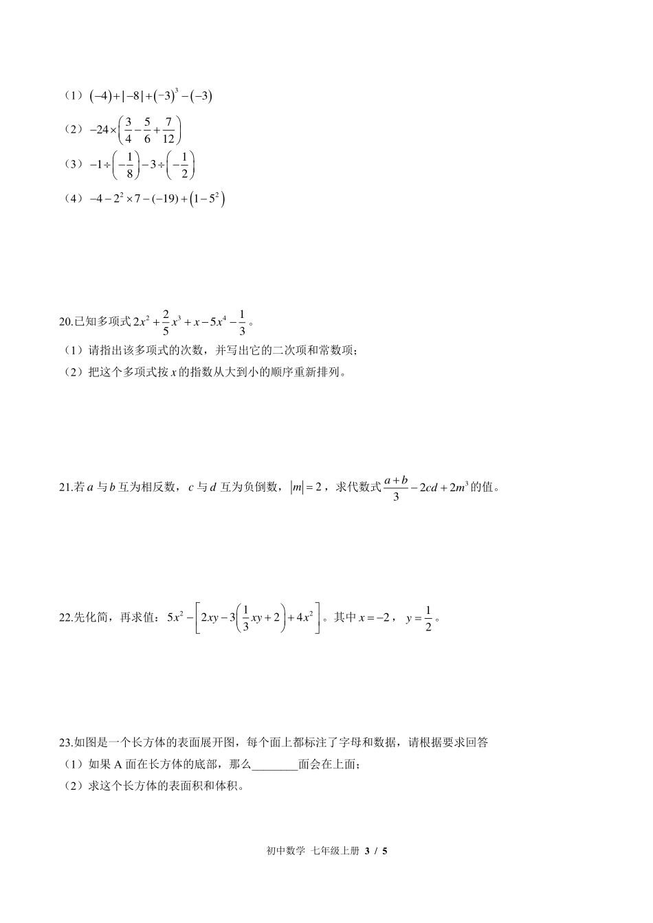 （北师大版）初中数学七年级上册 期中测试及答案01.pdf_第3页