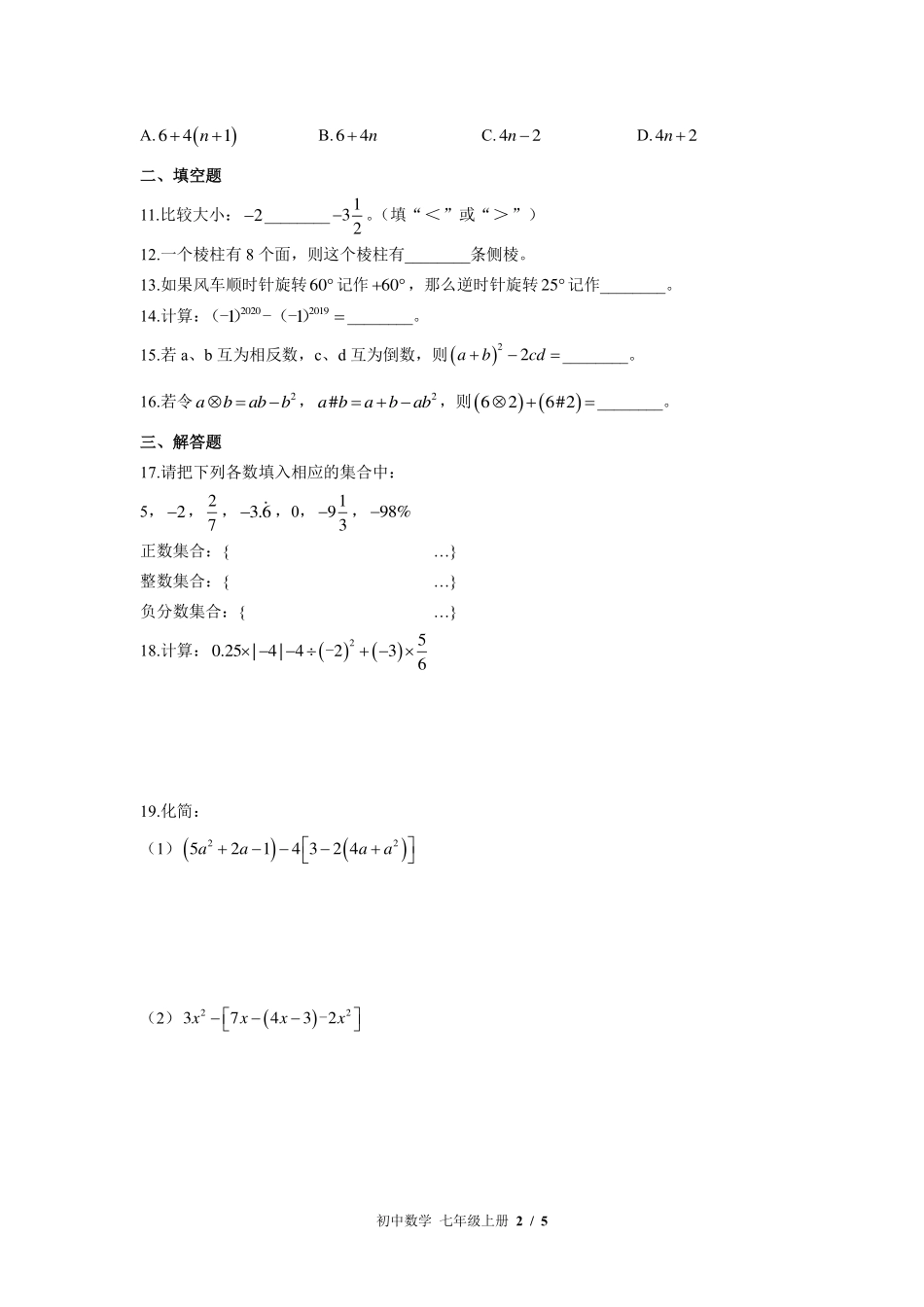 （北师大版）初中数学七年级上册 期中测试及答案03.pdf_第2页