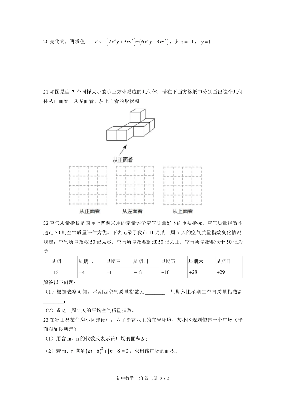 （北师大版）初中数学七年级上册 期中测试及答案03.pdf_第3页