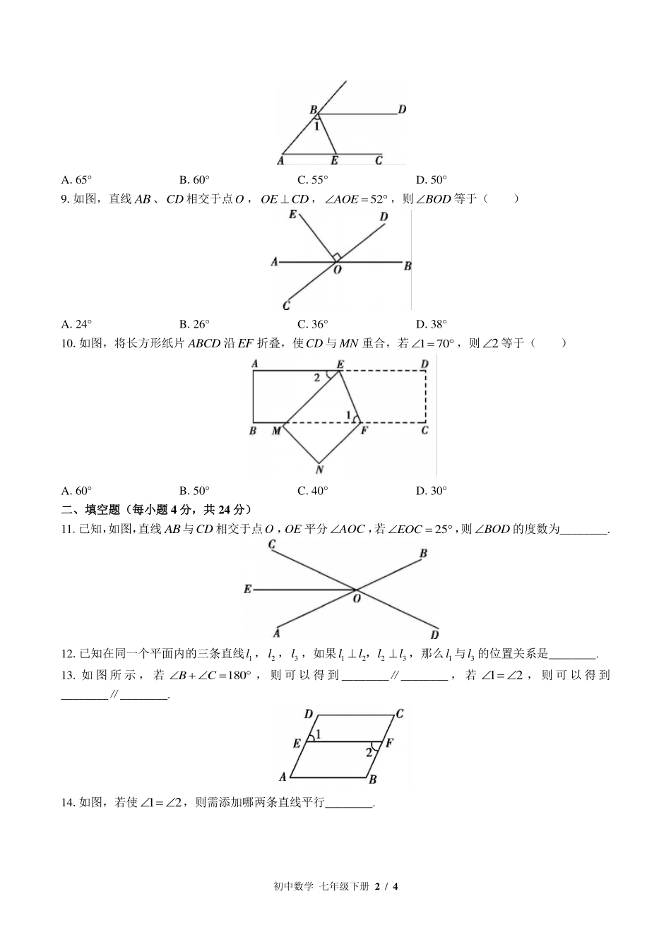 （北师大版）初中数学七年级下册 第二章综合测试及答案01.pdf_第2页