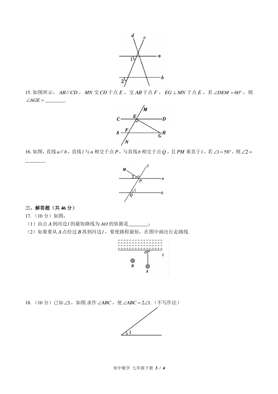 （北师大版）初中数学七年级下册 第二章综合测试及答案01.pdf_第3页