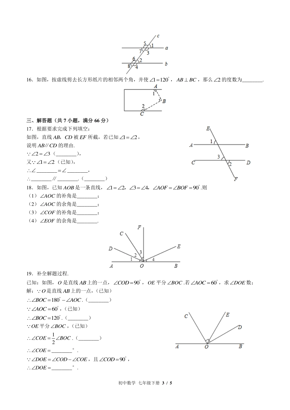 （北师大版）初中数学七年级下册 第二章综合测试及答案03.pdf_第3页