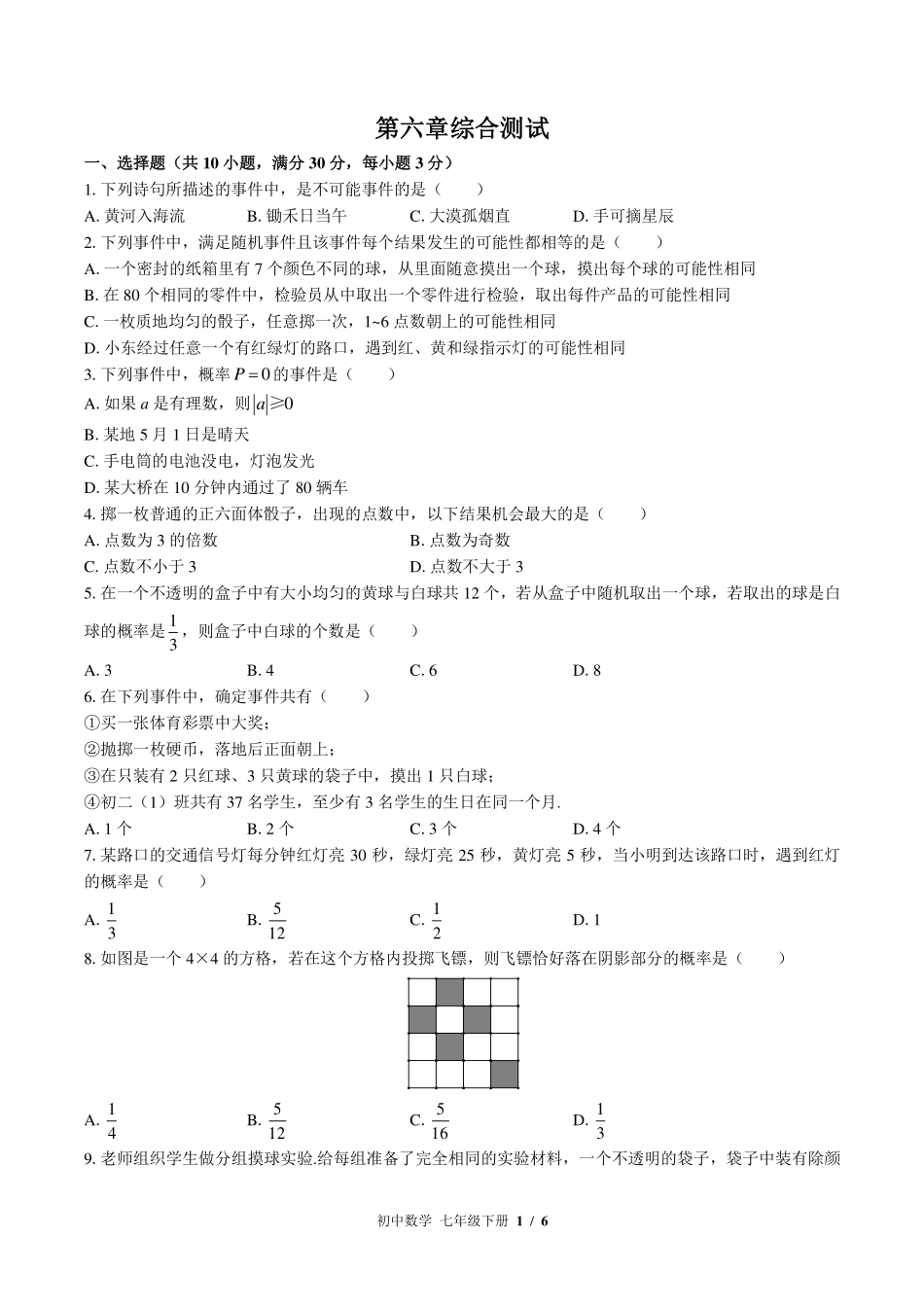 （北师大版）初中数学七年级下册 第六章综合测试及答案01.pdf_第1页