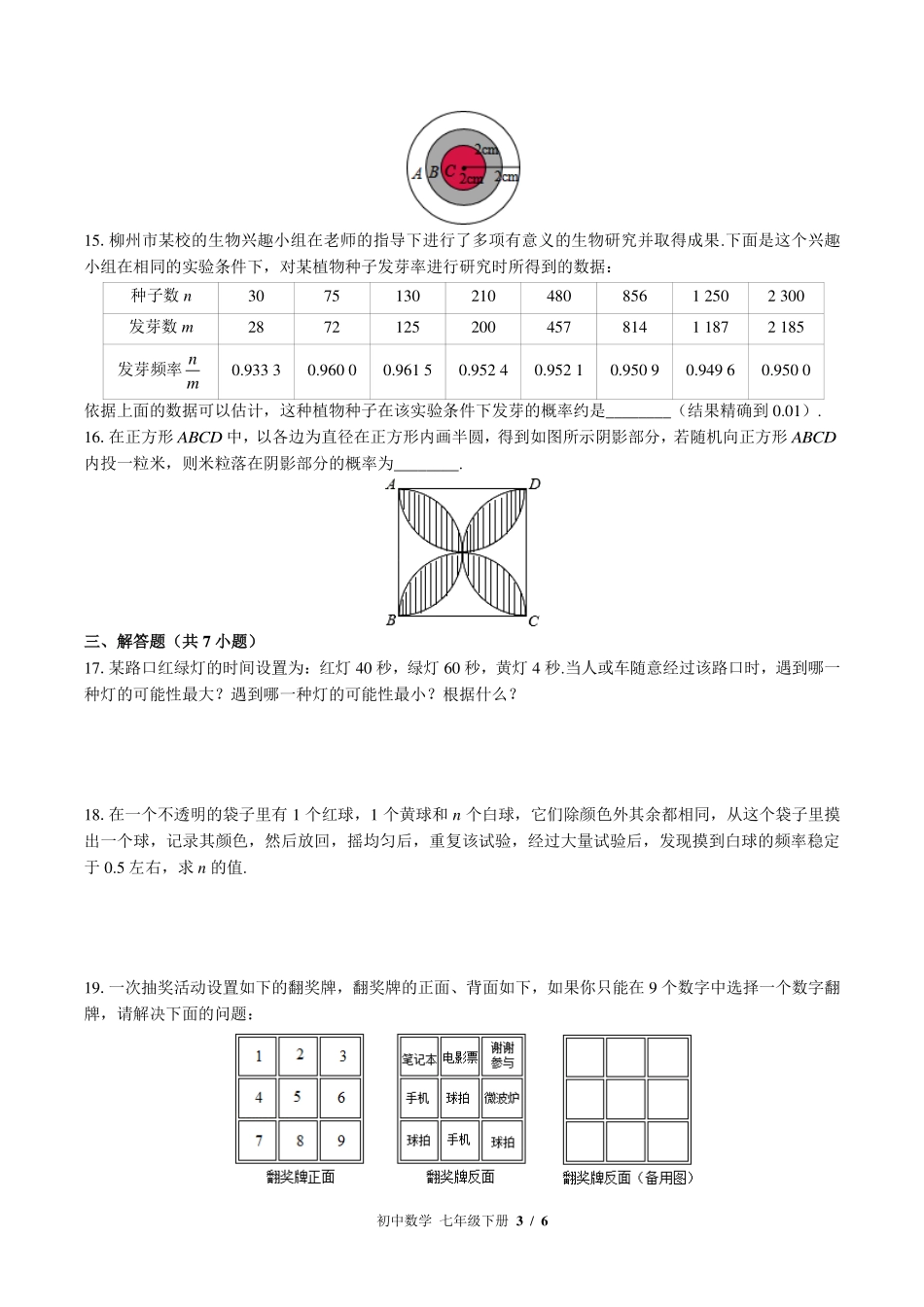 （北师大版）初中数学七年级下册 第六章综合测试及答案01.pdf_第3页