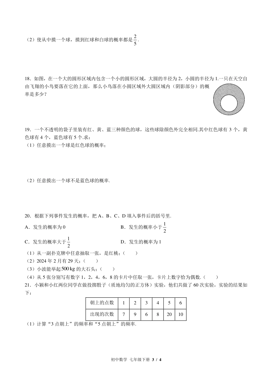 （北师大版）初中数学七年级下册 第六章综合测试及答案02.pdf_第3页