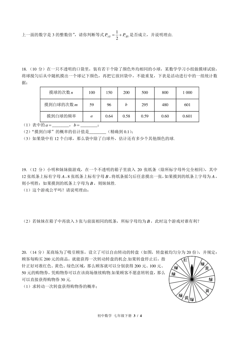 （北师大版）初中数学七年级下册 第六章综合测试及答案03.pdf_第3页