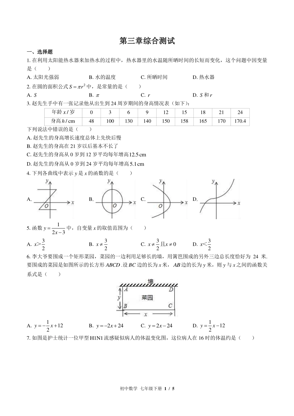 （北师大版）初中数学七年级下册 第三章综合测试及答案02.pdf_第1页