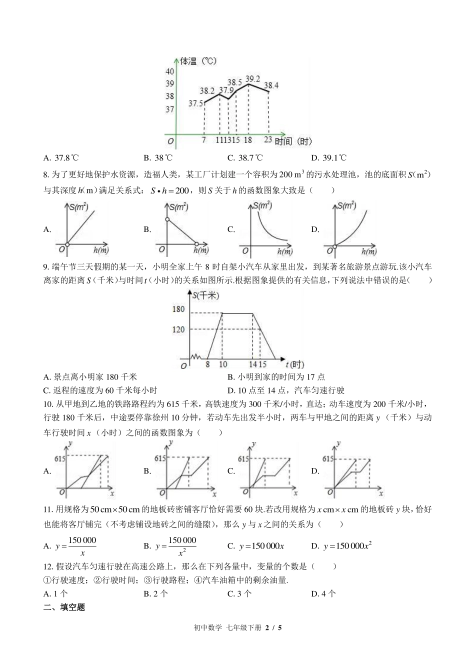 （北师大版）初中数学七年级下册 第三章综合测试及答案02.pdf_第2页