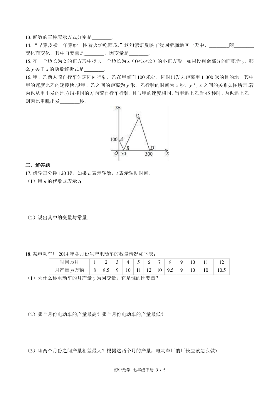 （北师大版）初中数学七年级下册 第三章综合测试及答案02.pdf_第3页