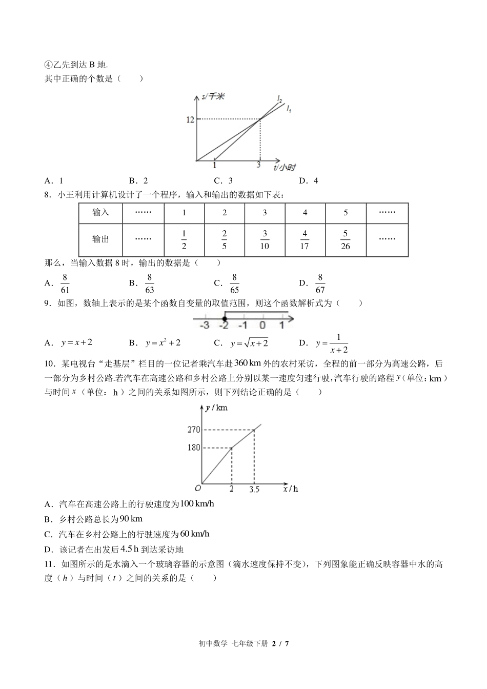 （北师大版）初中数学七年级下册 第三章综合测试及答案03.pdf_第2页