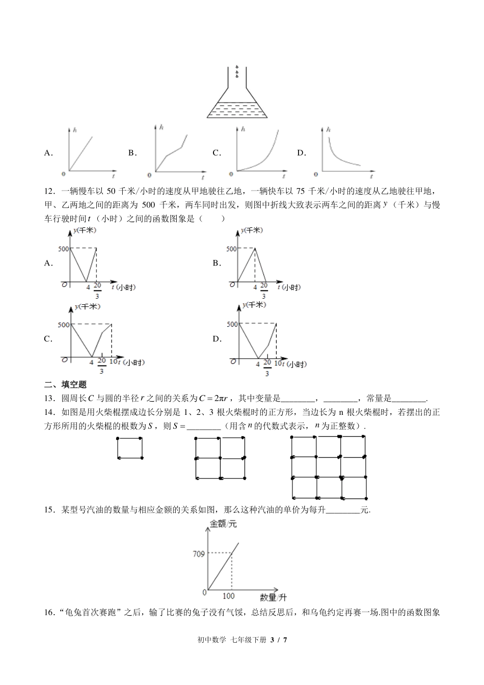 （北师大版）初中数学七年级下册 第三章综合测试及答案03.pdf_第3页