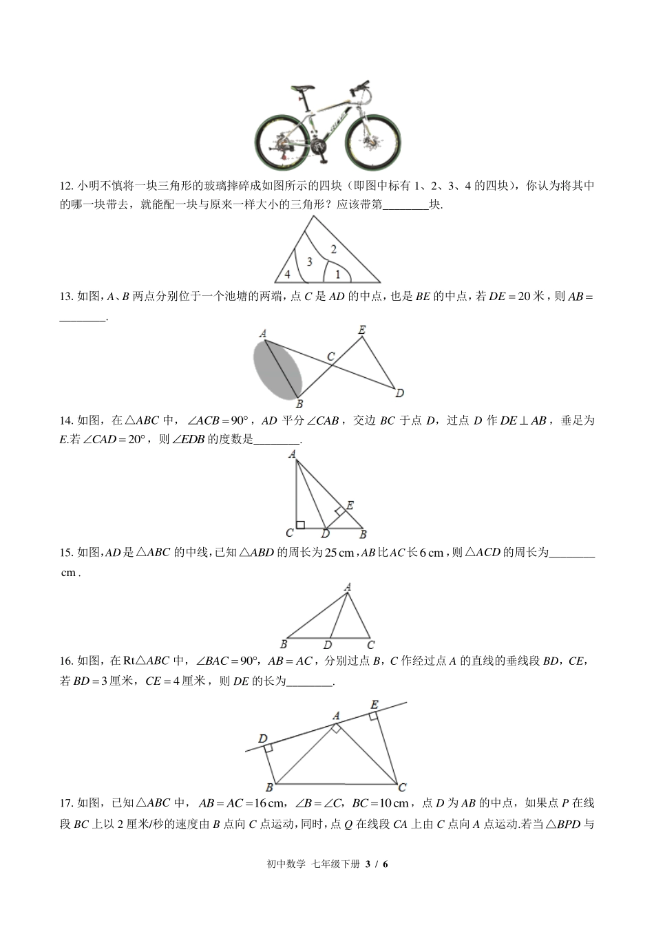 （北师大版）初中数学七年级下册 第四章综合测试及答案01.pdf_第3页