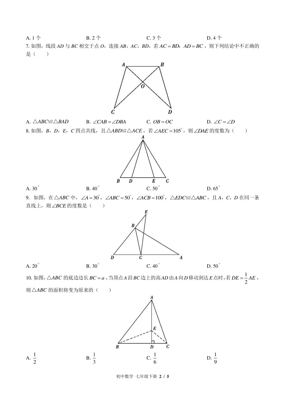 （北师大版）初中数学七年级下册 第四章综合测试及答案02.pdf_第2页
