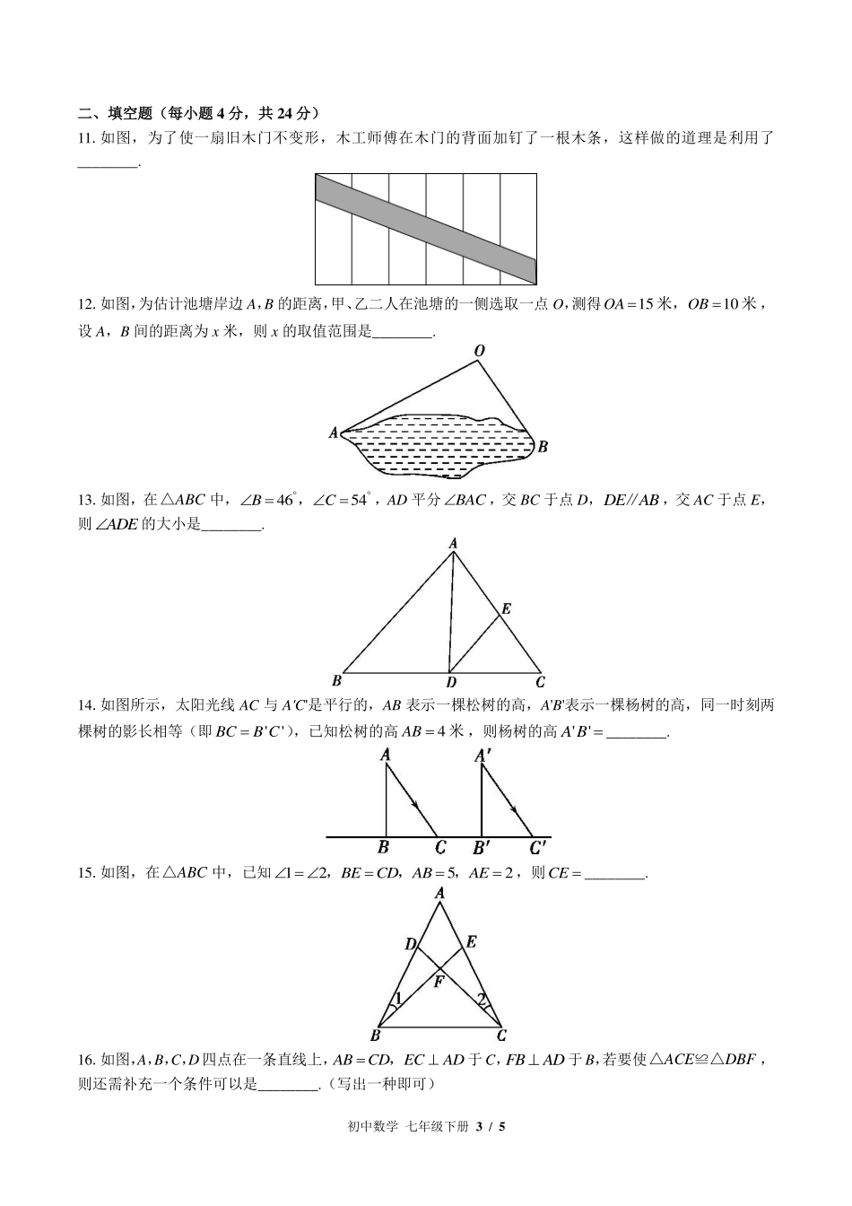 （北师大版）初中数学七年级下册 第四章综合测试及答案02.pdf_第3页