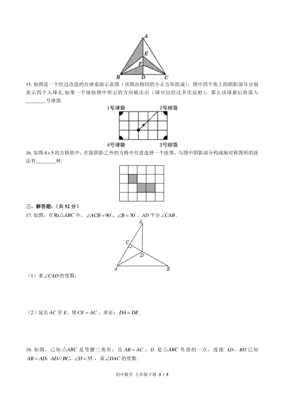（北师大版）初中数学七年级下册 第五章综合测试及答案01.pdf_第3页