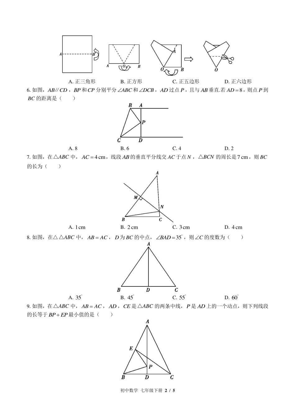 （北师大版）初中数学七年级下册 第五章综合测试及答案02.pdf_第2页