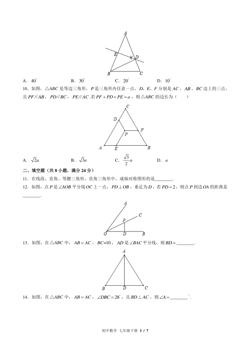 （北师大版）初中数学七年级下册 第五章综合测试及答案03.pdf_第3页