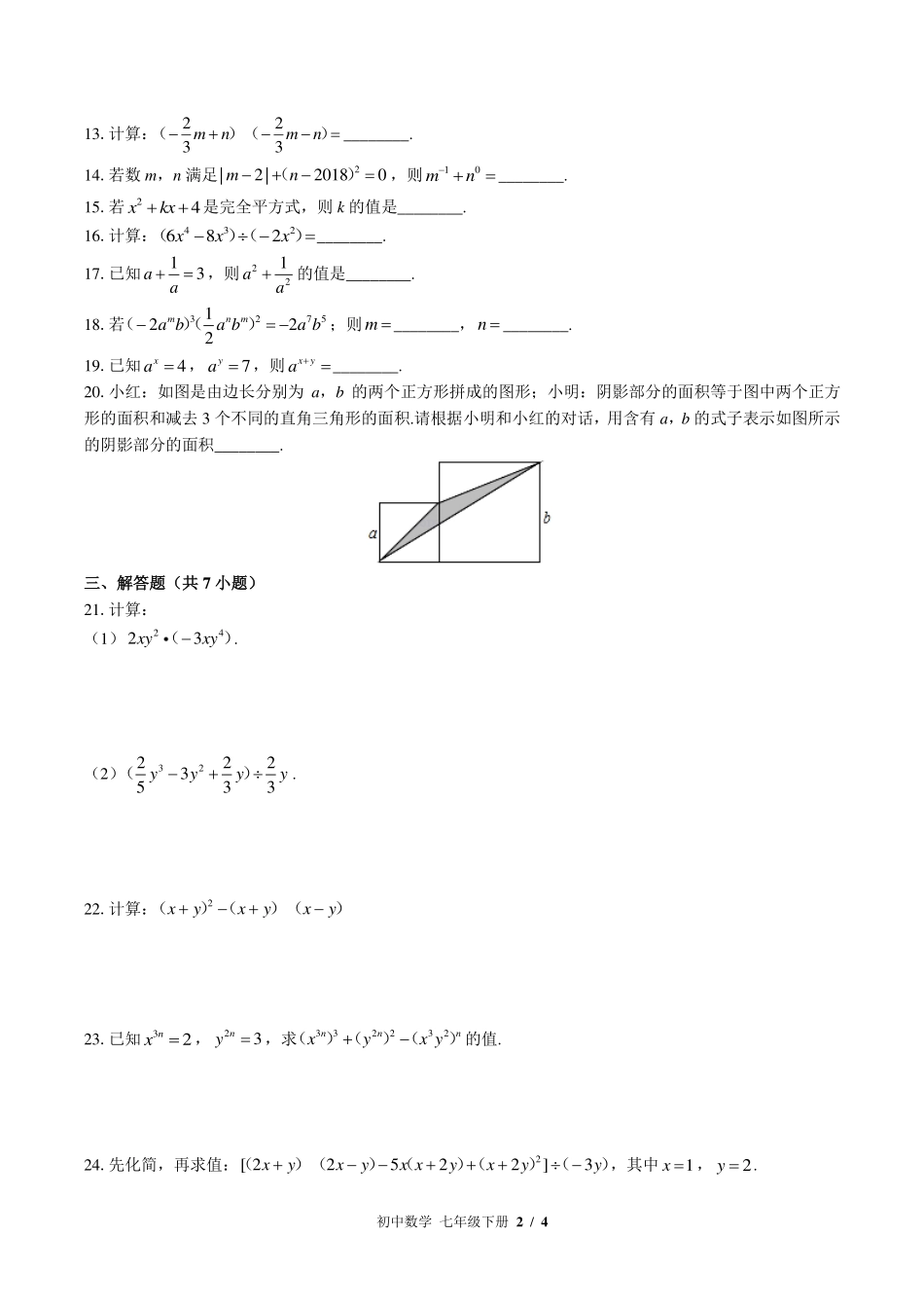 （北师大版）初中数学七年级下册 第一章综合测试及答案01.pdf_第2页