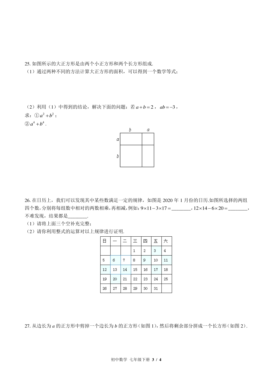 （北师大版）初中数学七年级下册 第一章综合测试及答案01.pdf_第3页