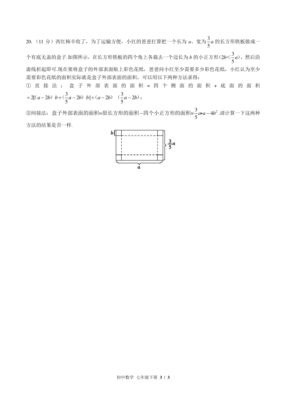 （北师大版）初中数学七年级下册 第一章综合测试及答案02.pdf_第3页