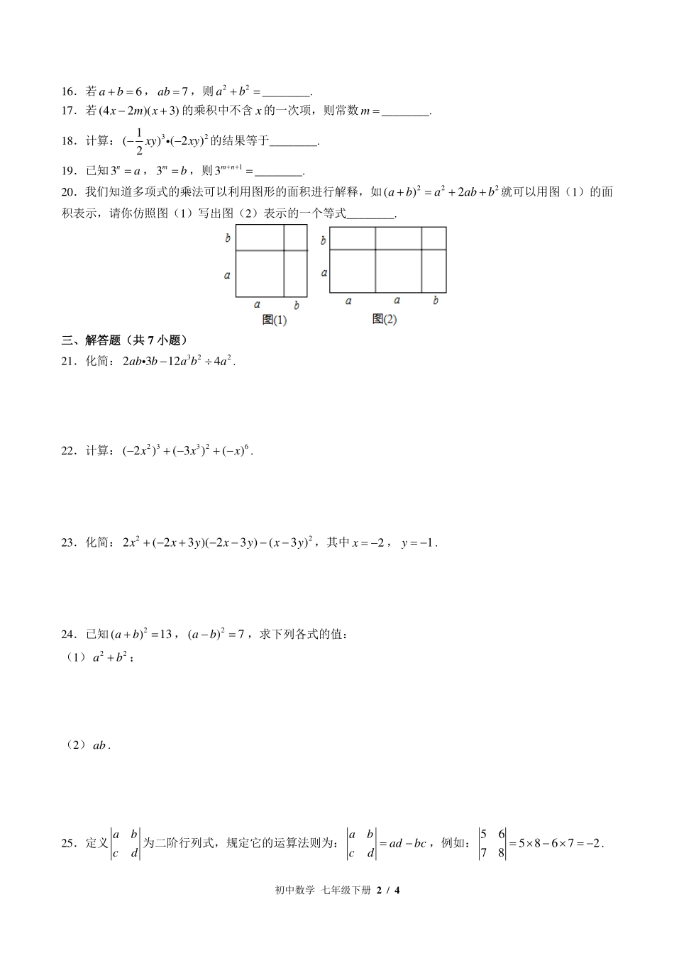 （北师大版）初中数学七年级下册 第一章综合测试及答案03.pdf_第2页