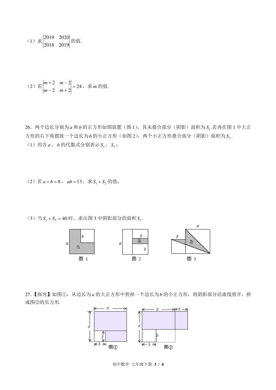 （北师大版）初中数学七年级下册 第一章综合测试及答案03.pdf_第3页