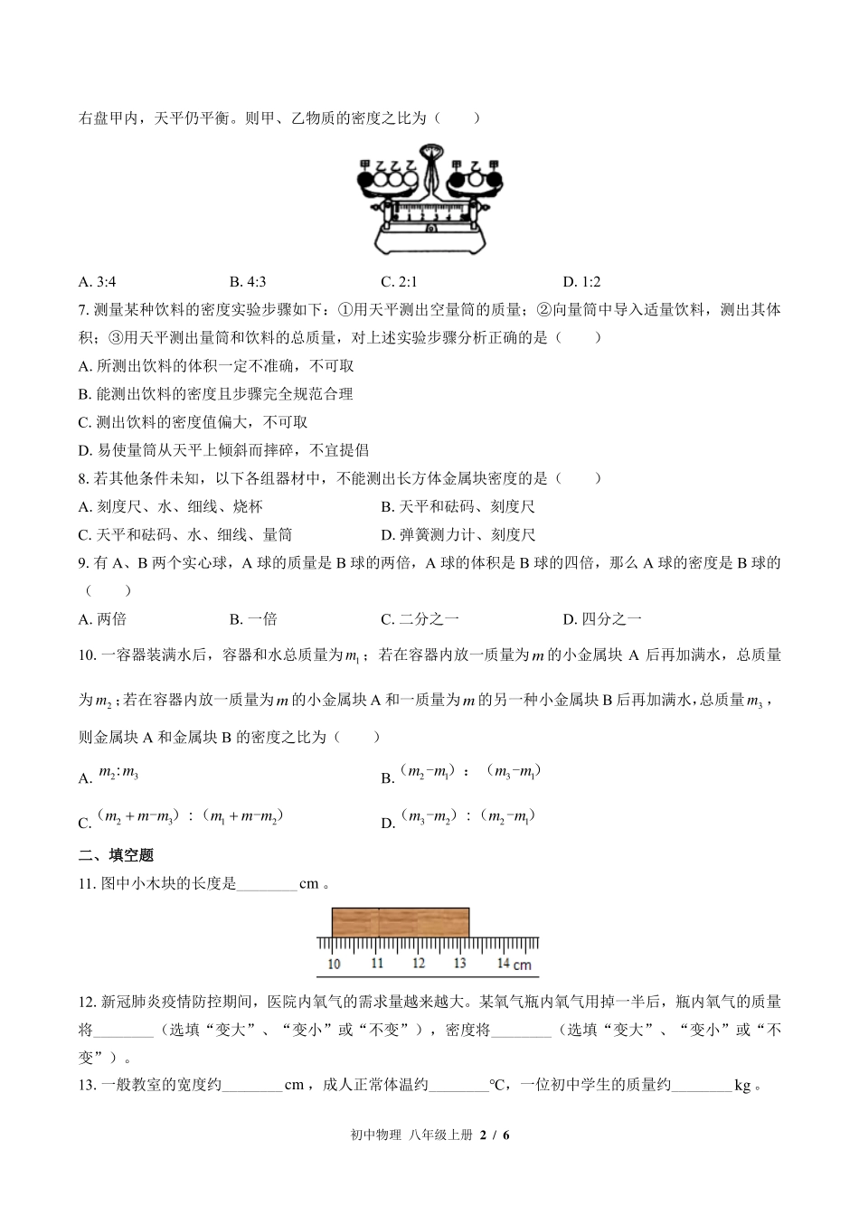 （北师大版）初中物理八年级上册 第二章综合测试及答案02.pdf_第2页