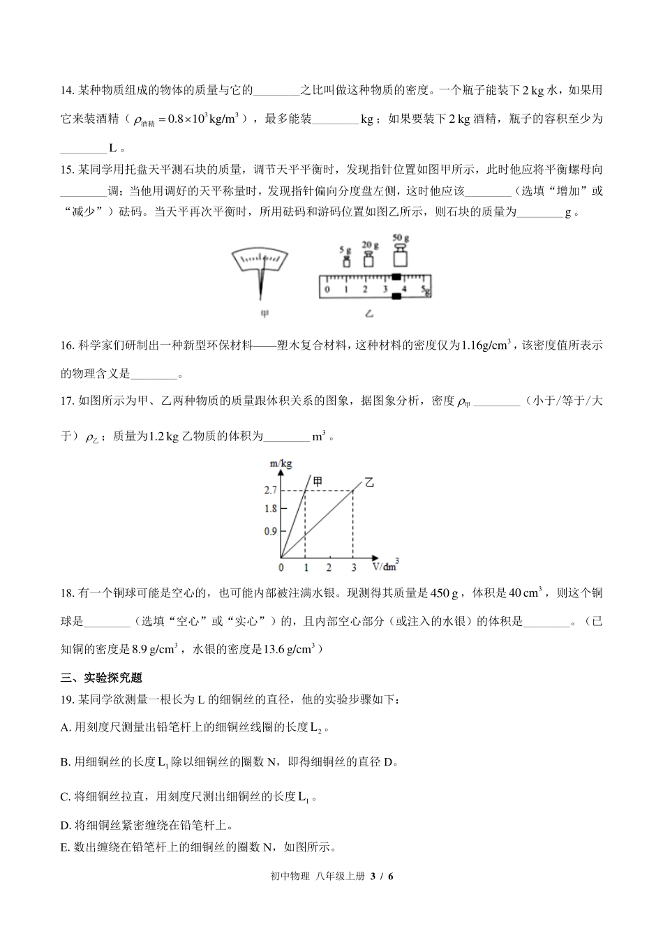 （北师大版）初中物理八年级上册 第二章综合测试及答案02.pdf_第3页