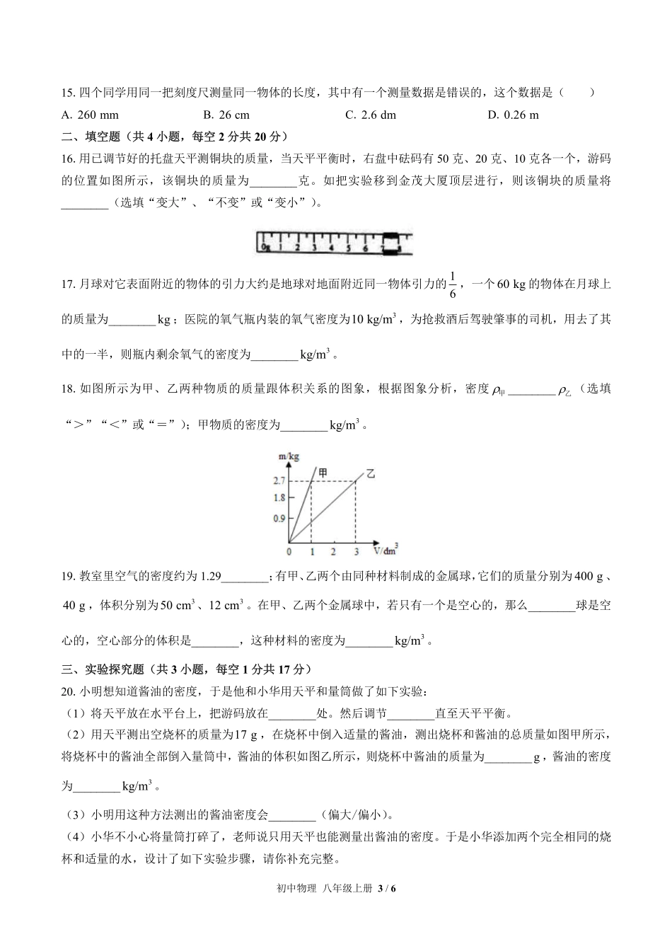 （北师大版）初中物理八年级上册 第二章综合测试及答案03.pdf_第3页
