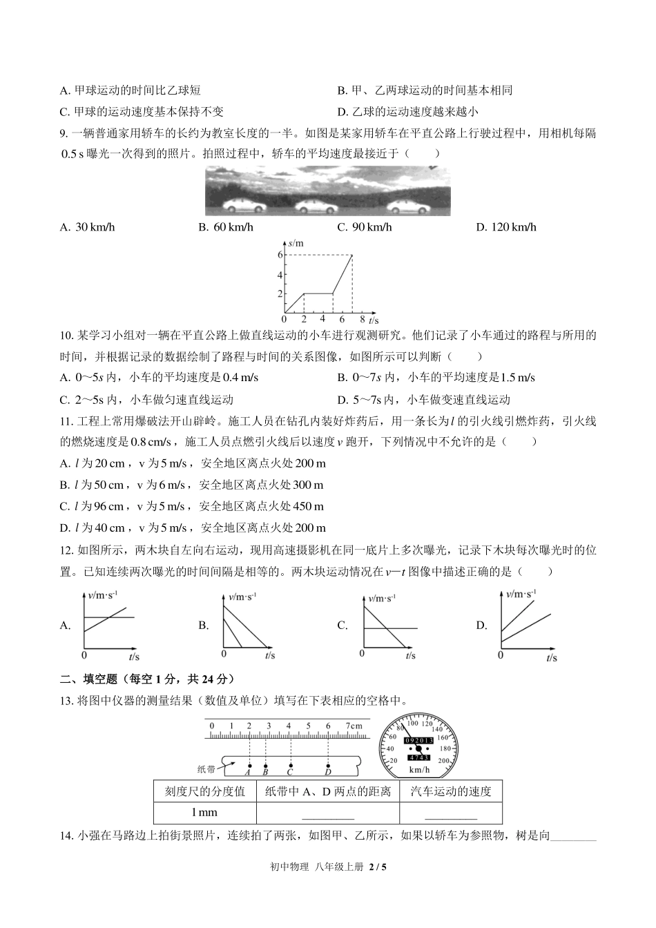 （北师大版）初中物理八年级上册 第三章综合测试及答案02.pdf_第2页