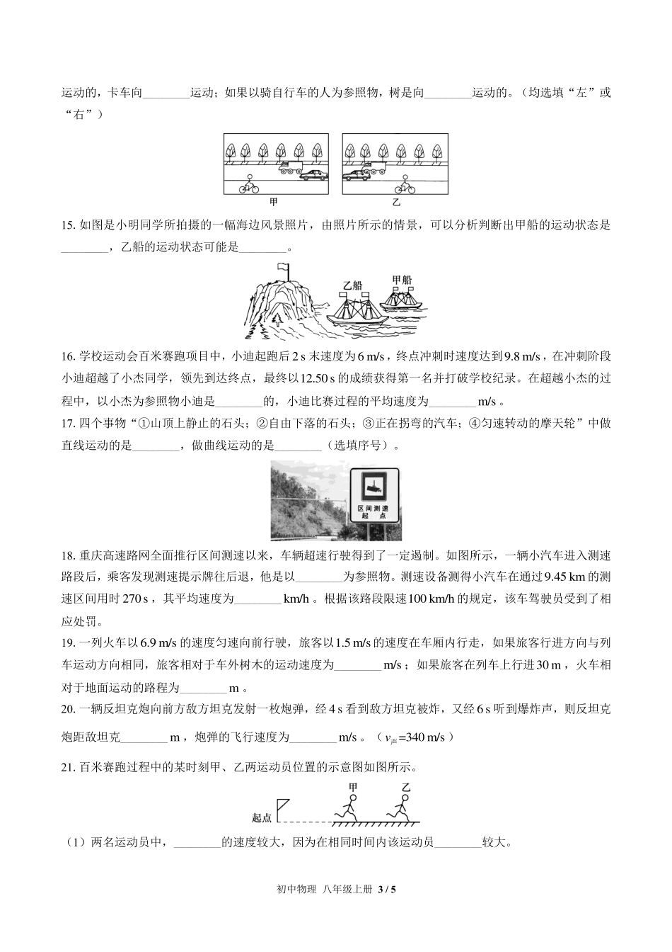 （北师大版）初中物理八年级上册 第三章综合测试及答案02.pdf_第3页