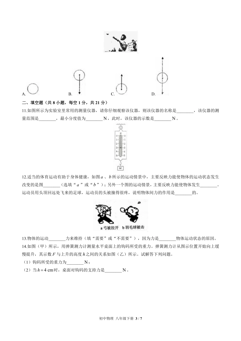 （北师大版）初中物理八年级下册 第七章综合测试及答案03.pdf_第3页