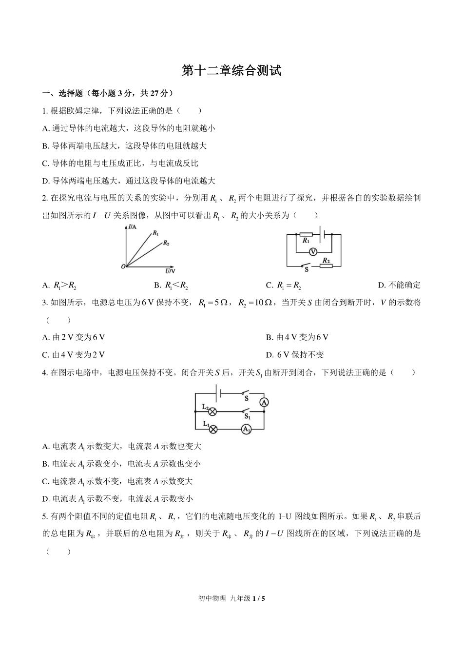 （北师大版）初中物理九年级 第十二章综合测试及答案01.pdf_第1页