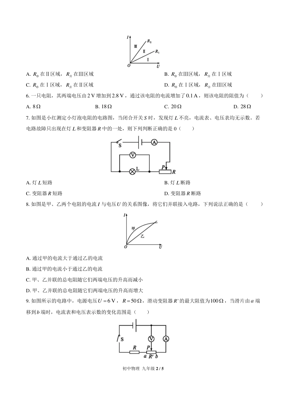 （北师大版）初中物理九年级 第十二章综合测试及答案01.pdf_第2页